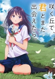 あの花が咲く丘で、君とまた出会えたら。 Ano Hana Ga Saku Oka De