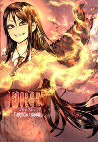 BLOOD FIRE 警視庁特別怪異対応班