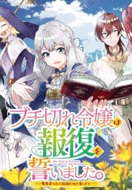 ブチ切れ令嬢は報復を誓いました。 ～魔導書の力で祖国を叩き潰します～