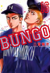 BUNGO-ブンゴ-