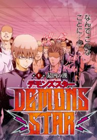 DEMONS STAR　デモンズスター