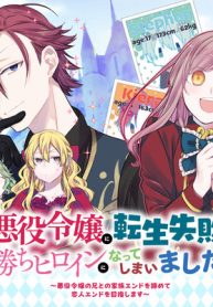 悪役令嬢に転生失敗して勝ちヒロインになってしまいました ～悪役令嬢の兄との家族エンドを諦めて恋人エンドを目指します～