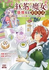 Elegant Court Life of the Tea Witch Koucha no Majo no Yuuga Naru Kyuutei Seikatsu – Cheat wo Hita Kakusu Saijaku Madoushi no Madogiwa Life 紅茶の魔女の優雅なる宮廷生活 チートをひた隠す最弱魔導師の窓際ライフ