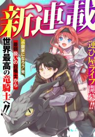 Fランク召喚士、ペット扱いで可愛がっていた召喚獣がバハムートに成長したので冒険を辞めて最強の竜騎士になる