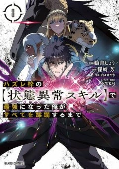 ハズレ枠の【状態異常スキル】で最強になった俺がすべてを蹂躙するまで