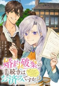 婚約破棄の手続きはお済みですか？ 第二の人生を謳歌しようと思ったら、ギルドを立て直すことになりました