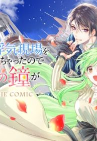 婚約者の浮気現場を見ちゃったので始まりの鐘が鳴りました THE COMIC