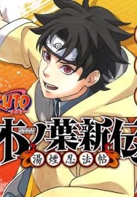 NARUTO-ナルト-　木ノ葉新伝 湯煙忍法帖