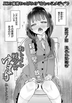 おトイレ戦少女 ゆまりちゃん