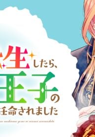 ポンコツ令嬢に転生したら、もふもふから王子のメシウマ嫁に任命されました