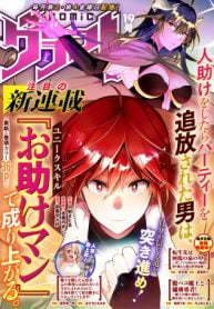 人助けをしたらパーティーを追放された男は、ユニークスキル『お助けマン』で成り上がる。