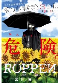 ROPPEN-六篇-