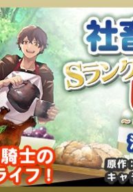 社畜騎士がSランク冒険者に拾われてヒモになる話～おいしい料理は絆を繋ぐ!?～ 社畜騎士がSランク冒険者に拾われてヒモになる話