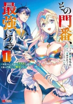 その門番、最強につき~追放された防御力9999の戦士、王都の門番として無双する