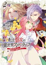 Tensei Seijo ni Isekai Slow Life 転生聖女の異世界スローライフ 転生聖女の異世界スローライフ ～奇跡の花を育てたら、魔法騎士に溺愛されました～