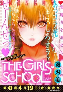 THE・GIRLS・SCHOOL