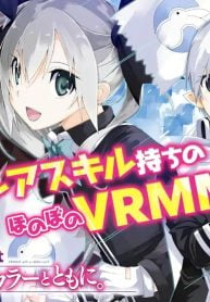 VRMMOはウサギマフラーとともに。