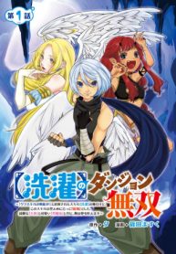 【洗濯】のダンジョン無双～「クソスキルの無能が！」と追放された俺だけど、このスキルは控えめに言って『最強』でした。綺麗な『天使』と可愛い『異端龍』と共に、俺は夢を叶えます～