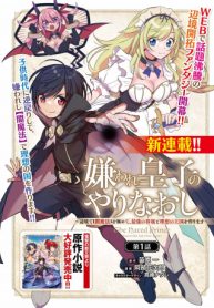 嫌われ皇子のやりなおし ～辺境で【闇魔法】を極めて、最強の眷属と理想の王国を作ります～