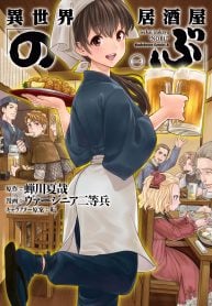 異世界居酒屋「のぶ」