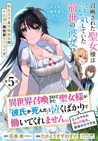 異世界召喚されてきた聖女様が「彼氏が死んだ」と泣くばかりで働いてくれません。ところでその死んだ彼氏、前世の俺ですね。