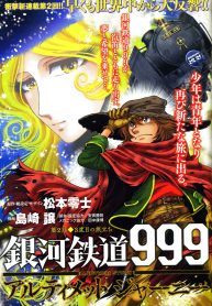 銀河鉄道999–Another Story–アルティメットジャーニー