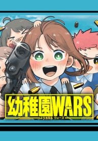 幼稚園WARS