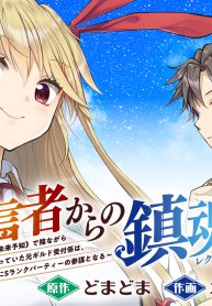 予言者からの鎮魂歌～最強スキル《未来予知》で陰ながら冒険者を救っていた元ギルド受付係は、追放後にSランクパーティーの参謀となる～