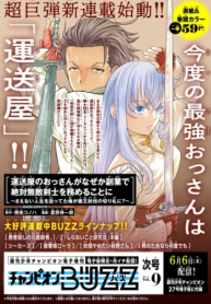 運送屋のおっさんがなぜか副業で絶対無敵剣士を務めることに～さえない人生を送ってた俺が魔王討伐の切り札に？～