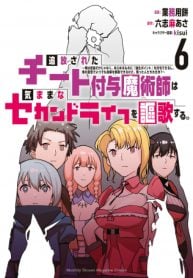 追放されたチート付与魔術師は気ままなセカンドライフを謳歌する。 ～俺は武器だけじゃなく、あらゆるものに『強化ポイント』を付与できるし、俺の意思でいつでも効果を解除できるけど、残った人たち大丈夫？～