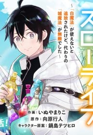 最強治癒師の手違いスローライフ～「白魔法」が使えないと追放されたけど、代わりの「城魔法」が無敵でした～